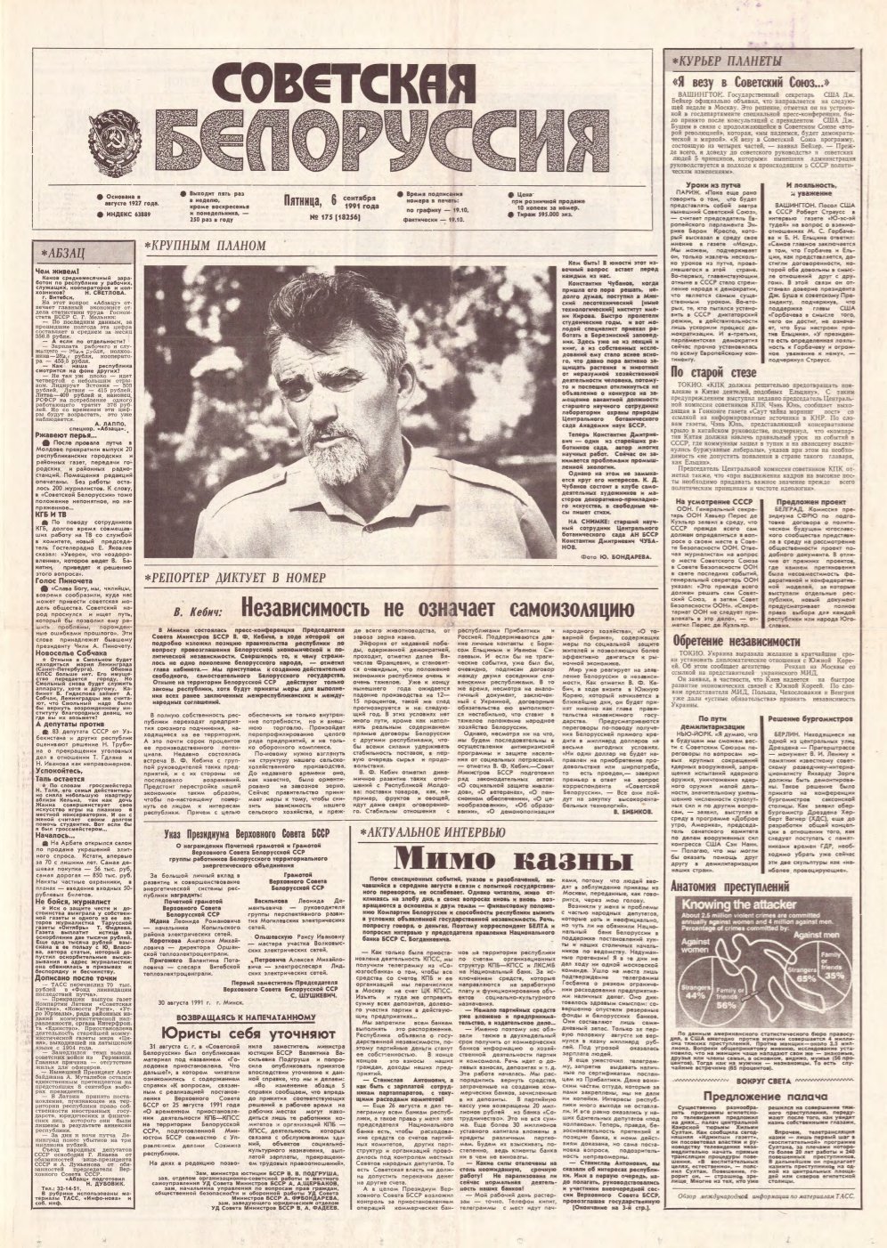 Советская Белоруссия 175 (18256) 1991