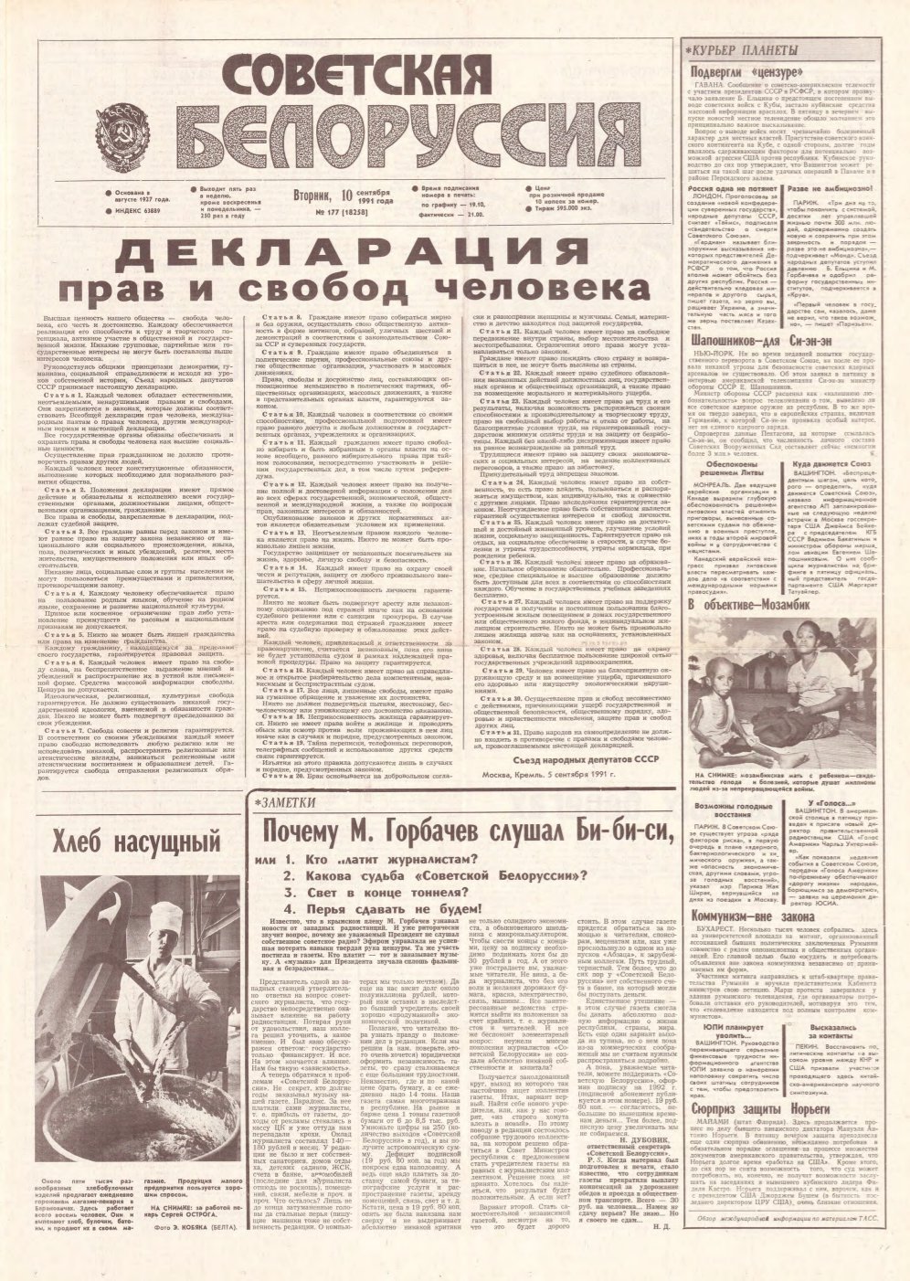Советская Белоруссия 177 (18258) 1991