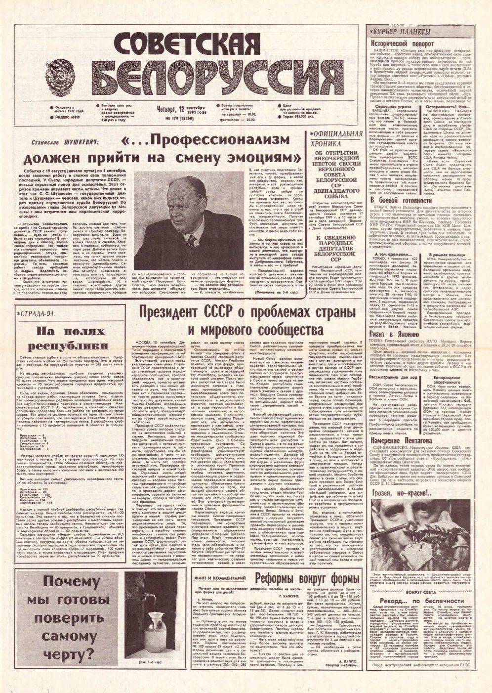 Советская Белоруссия 179 (18260) 1991