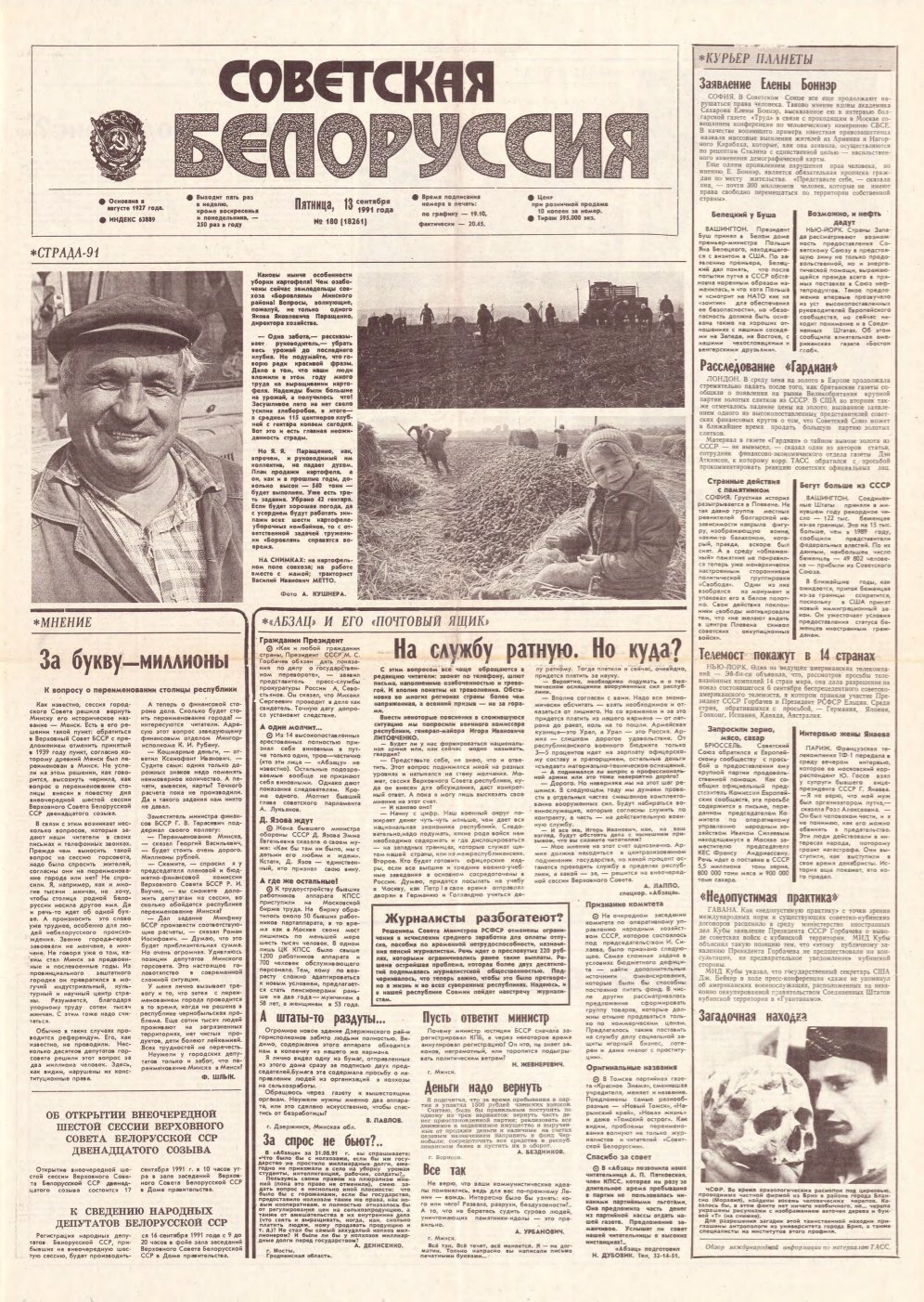 Советская Белоруссия 180 (18261) 1991