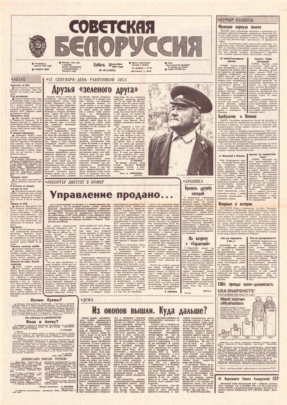 Советская Белоруссия 181 (18262) 1991