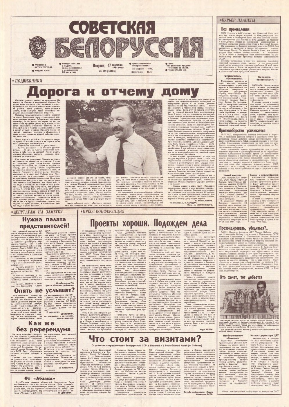 Советская Белоруссия 182 (18263) 1991