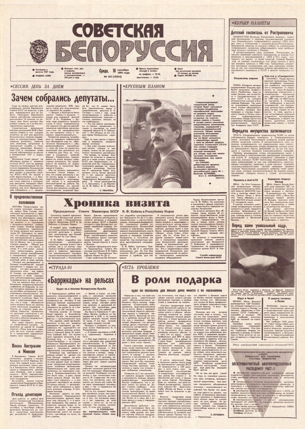 Советская Белоруссия 183 (18264) 1991