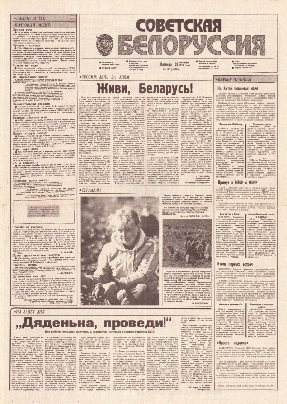 Советская Белоруссия 185 (18266) 1991