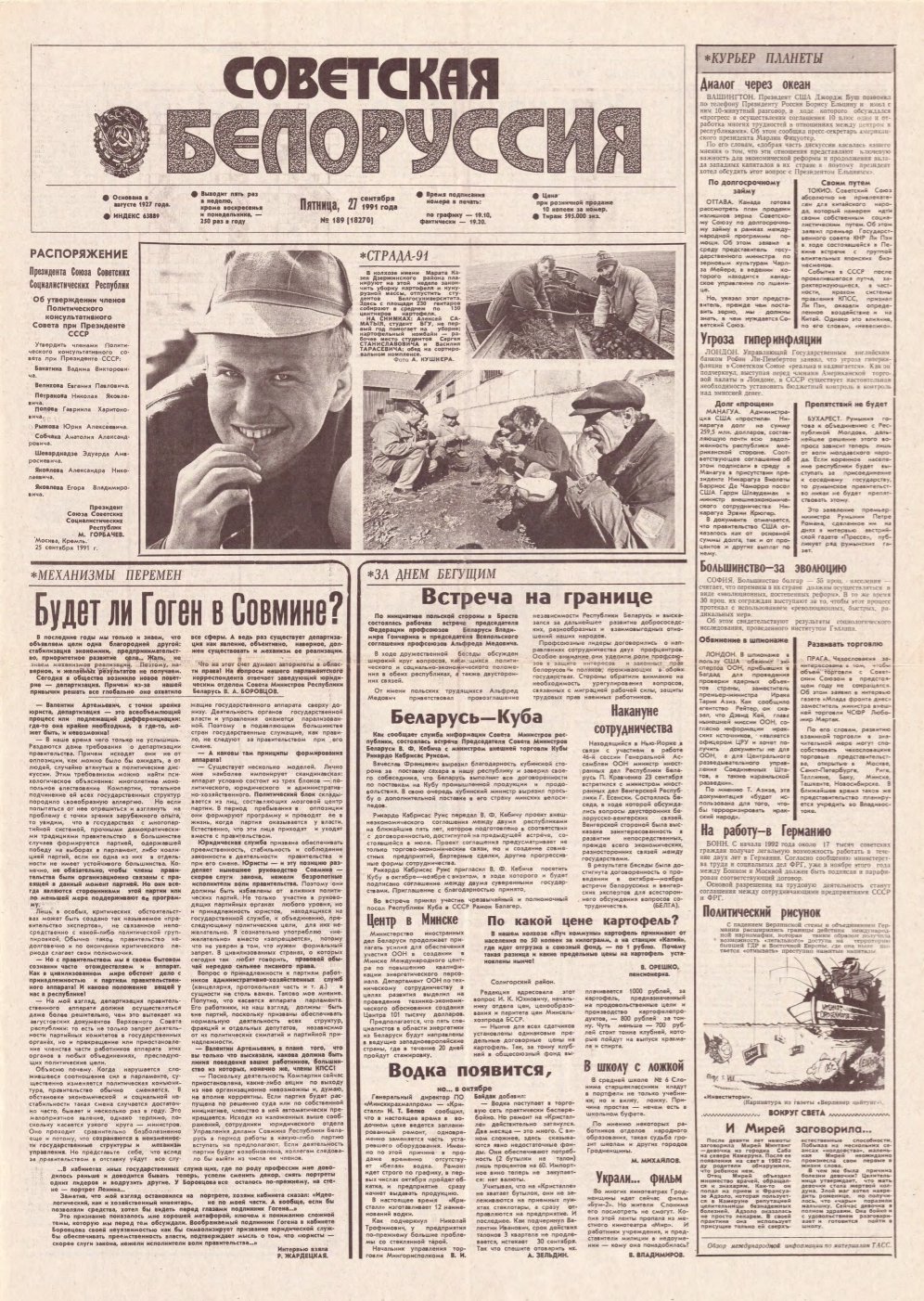 Советская Белоруссия 189 (18270) 1991