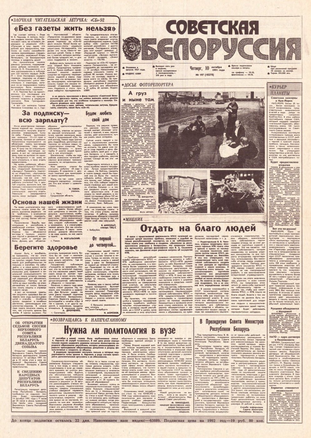 Советская Белоруссия 197 (18278) 1991