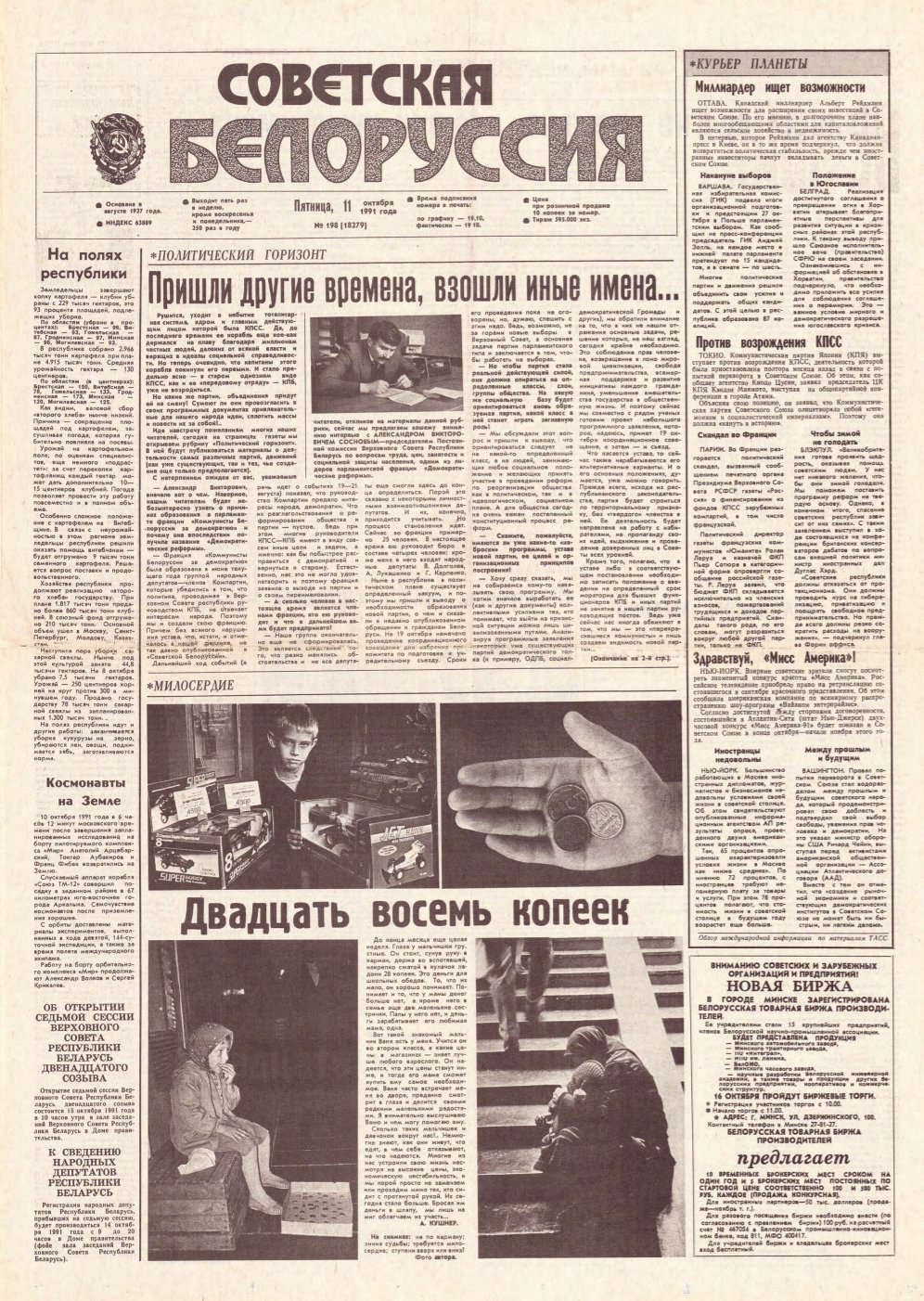 Советская Белоруссия 198 (18279) 1991