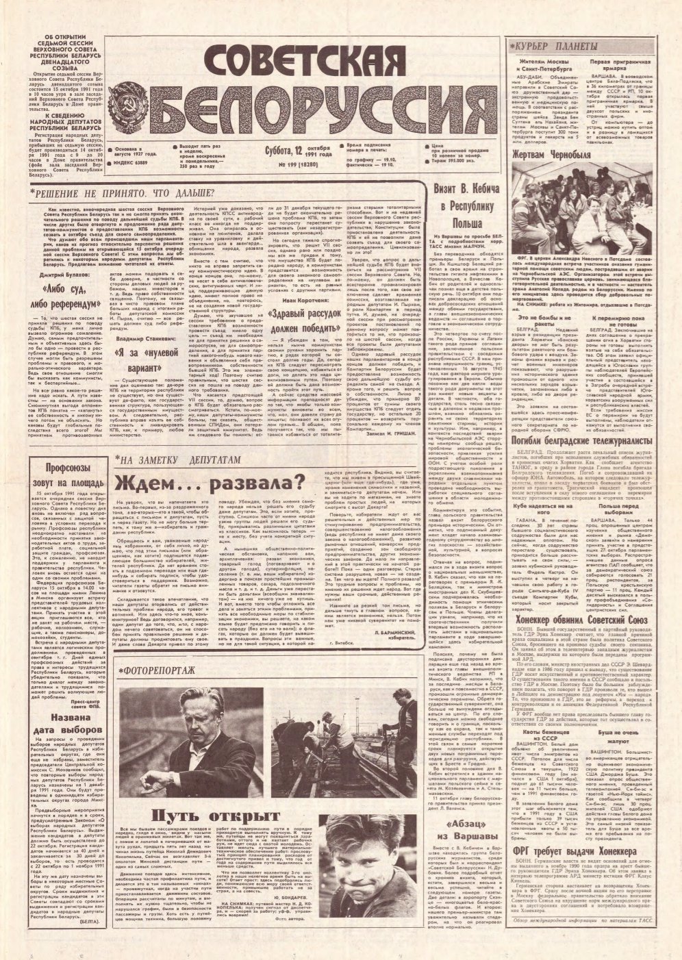 Советская Белоруссия 199 (18280) 1991