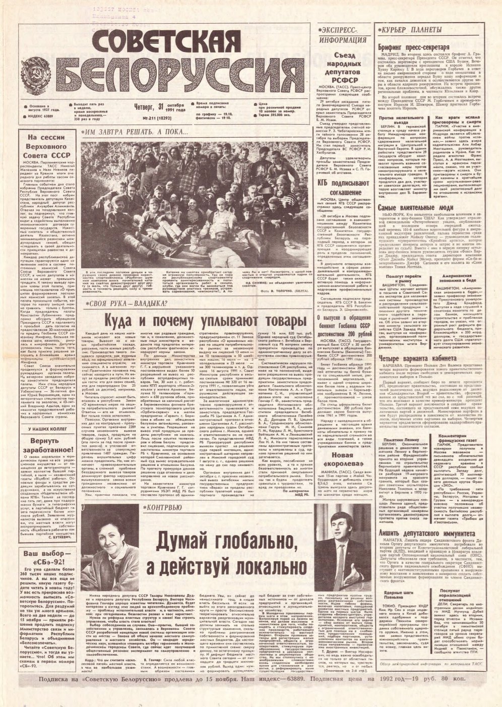 Советская Белоруссия 211 (18292) 1991