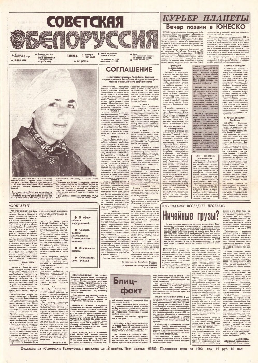 Советская Белоруссия 212 (18293) 1991