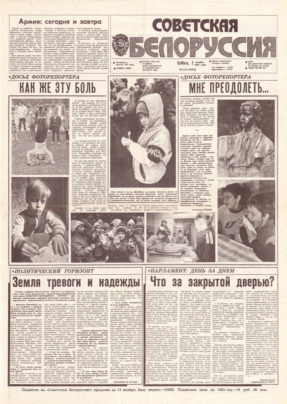 Советская Белоруссия 213 (18294) 1991