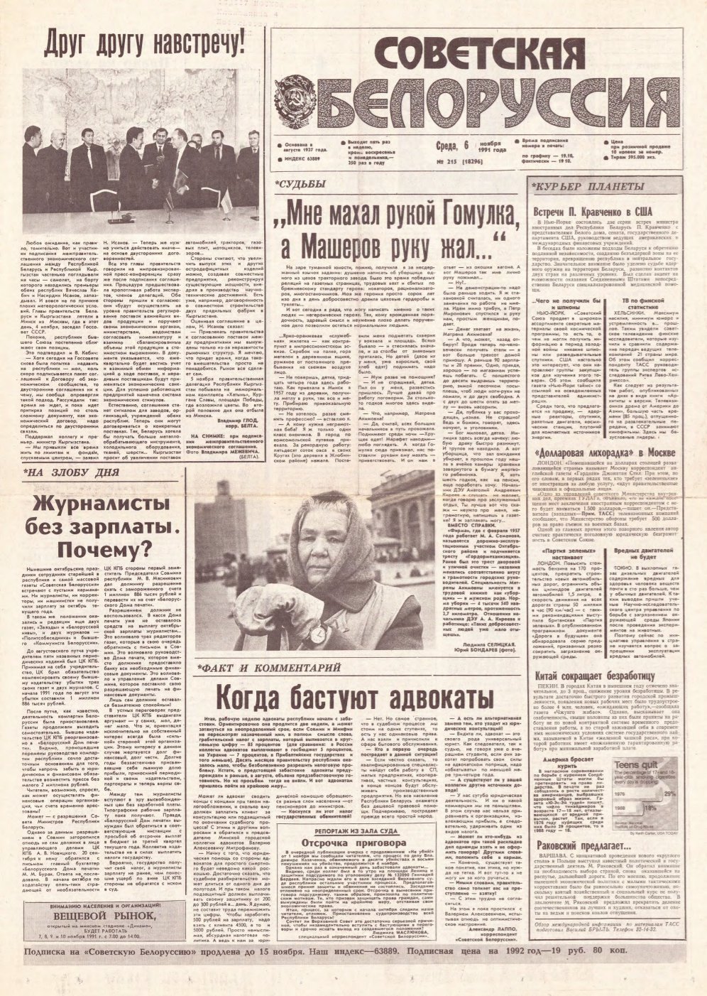 Советская Белоруссия 215 (18296) 1991
