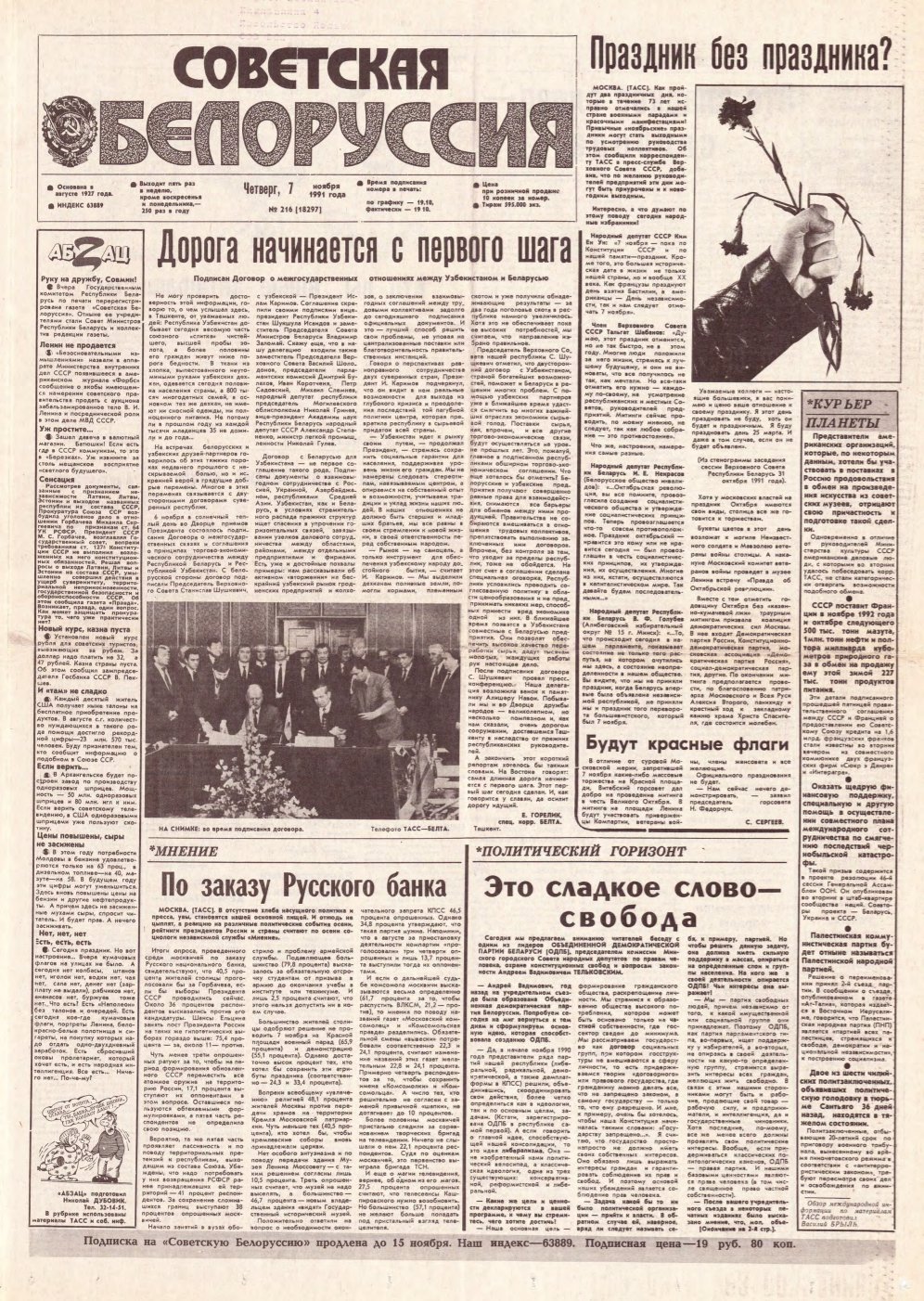 Советская Белоруссия 216 (18297) 1991