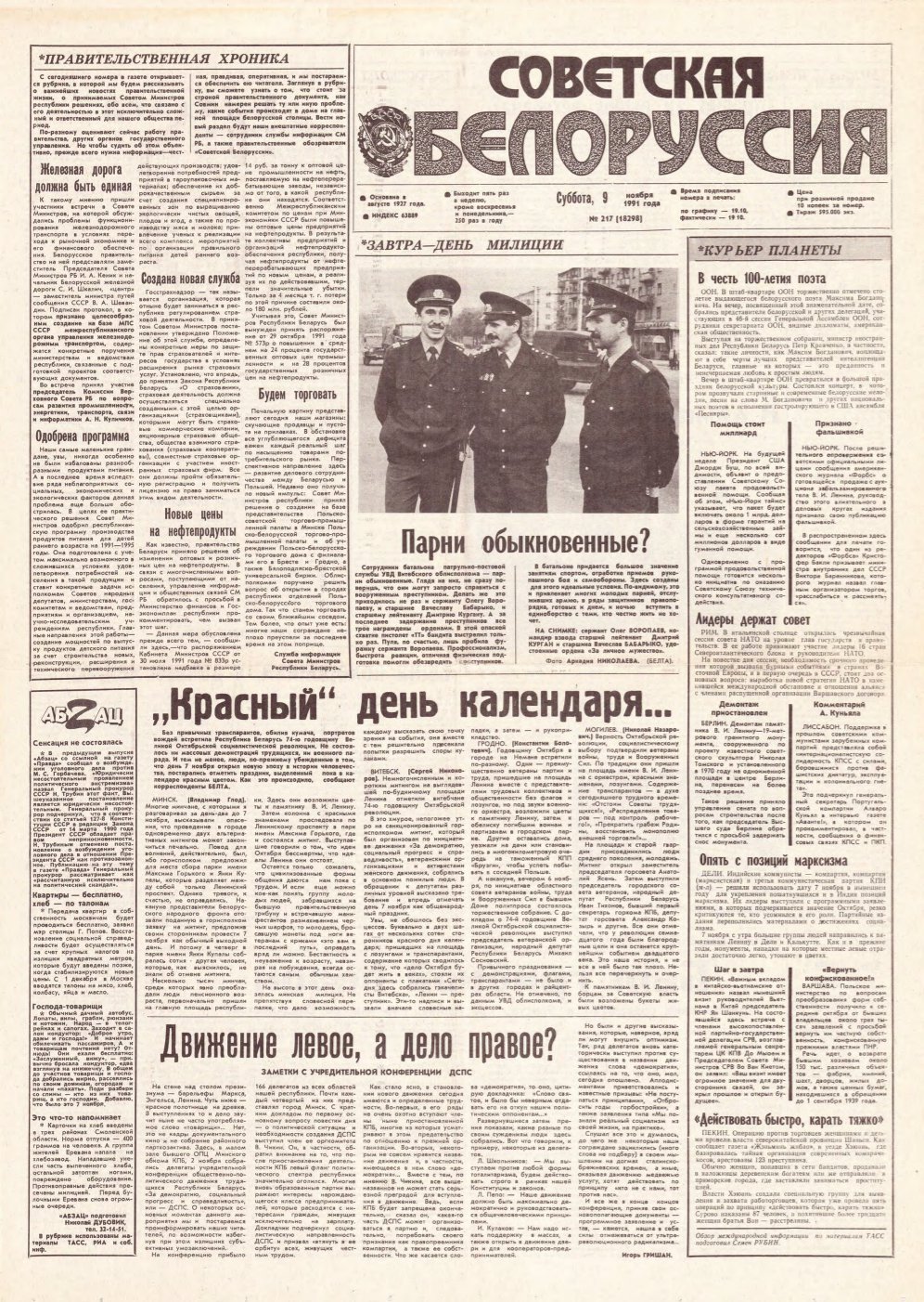 Советская Белоруссия 217 (18298) 1991