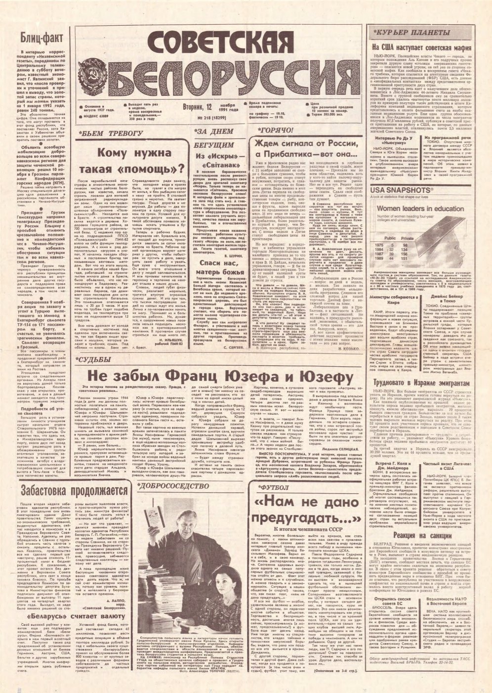 Советская Белоруссия 218 (18299) 1991