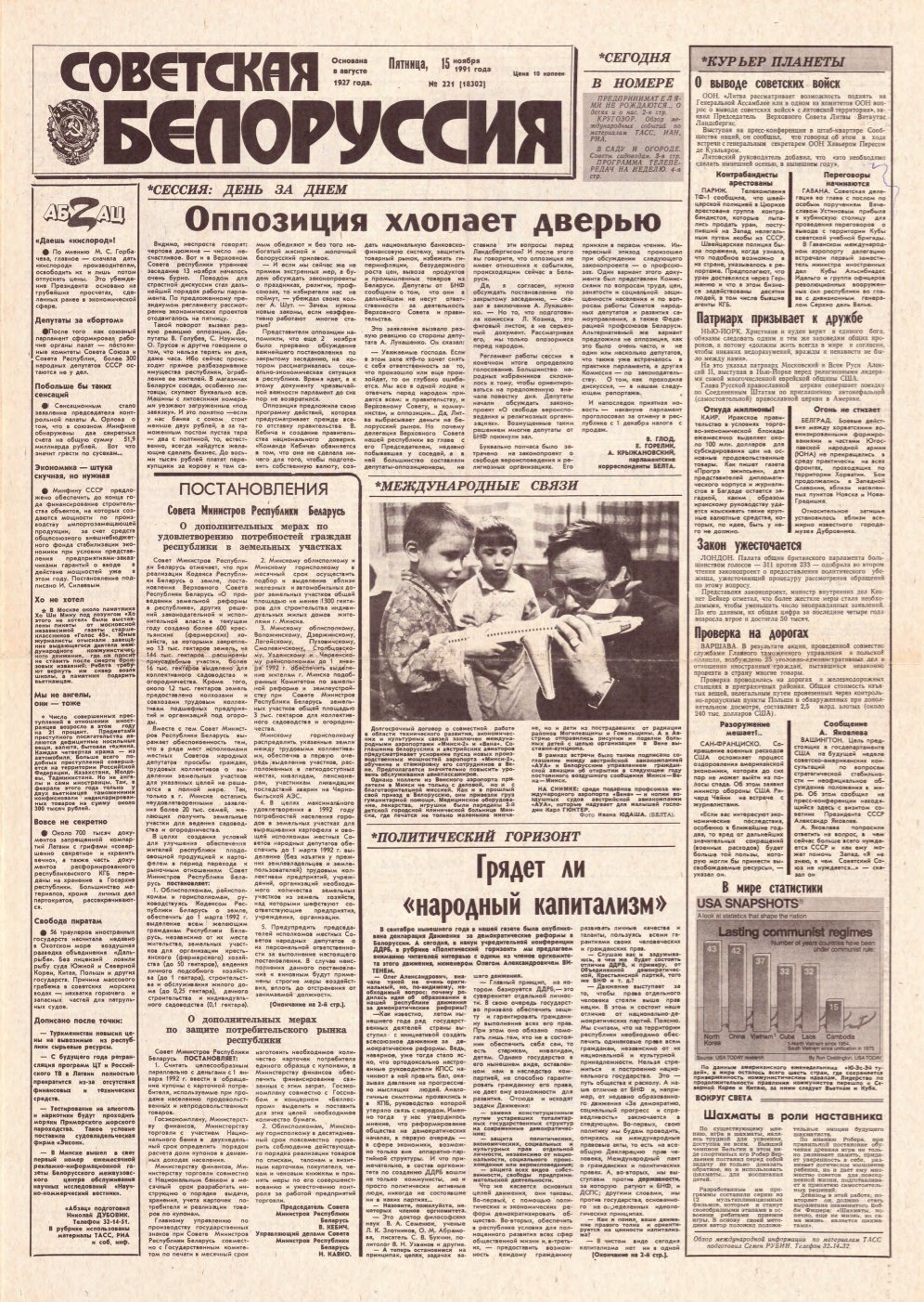 Советская Белоруссия 221 (18302) 1991