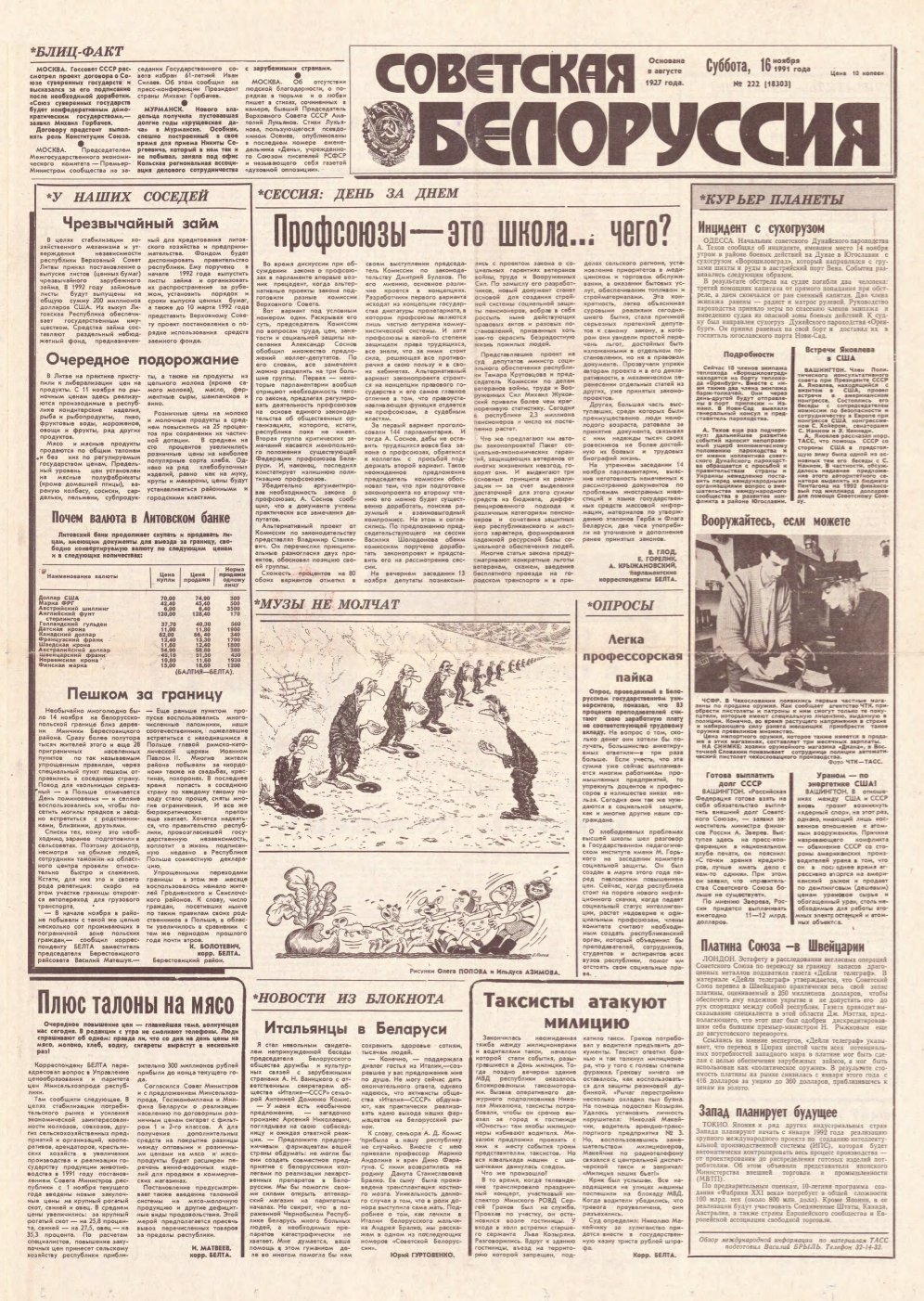 Советская Белоруссия 222 (18303) 1991