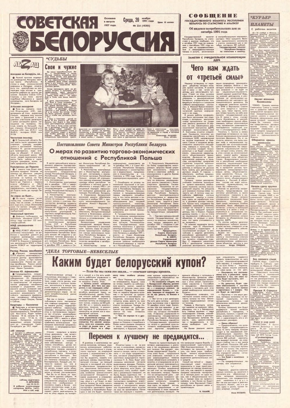 Советская Белоруссия 224 (18305) 1991