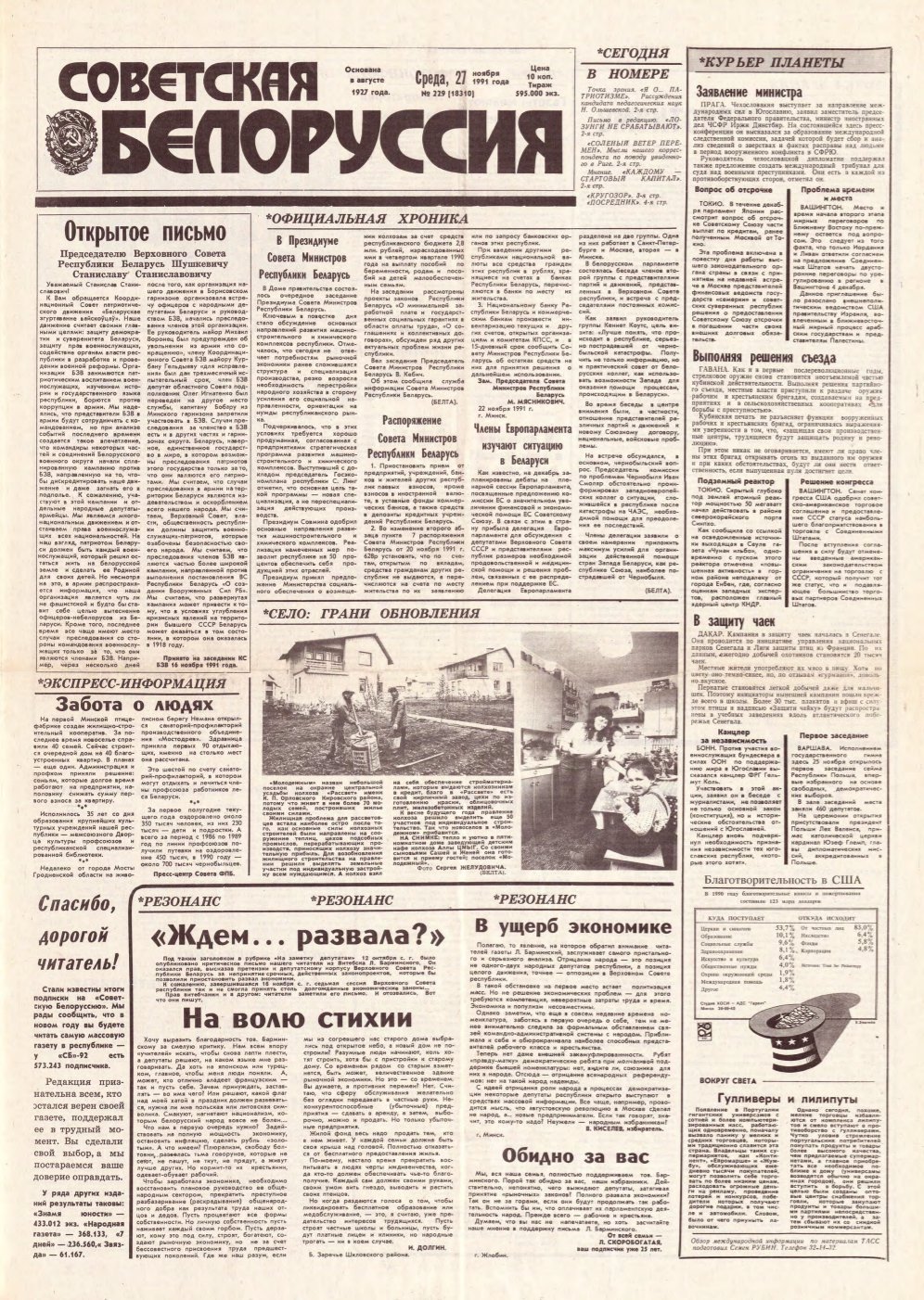 Советская Белоруссия 229 (18310) 1991