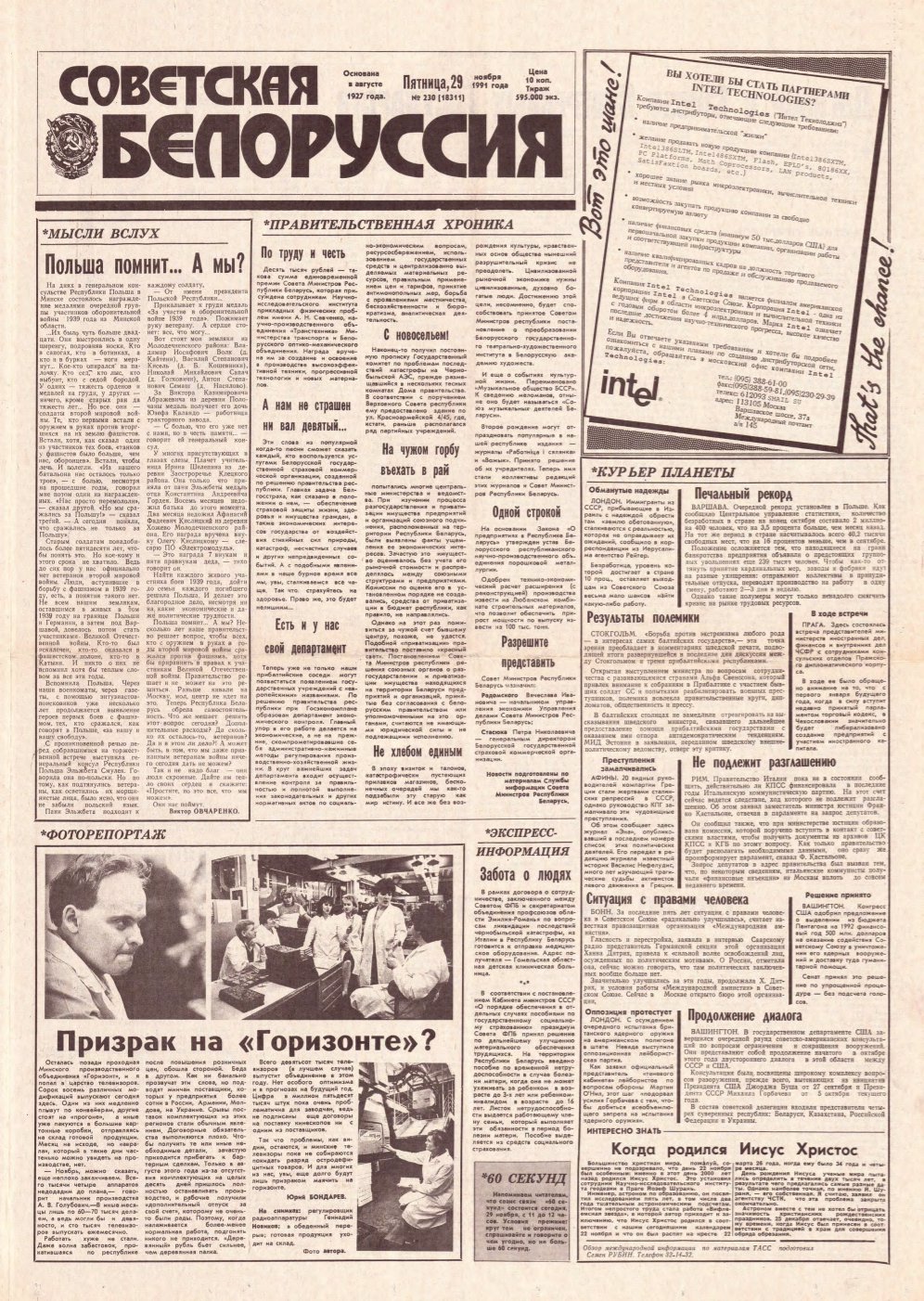 Советская Белоруссия 230 (18311) 1991