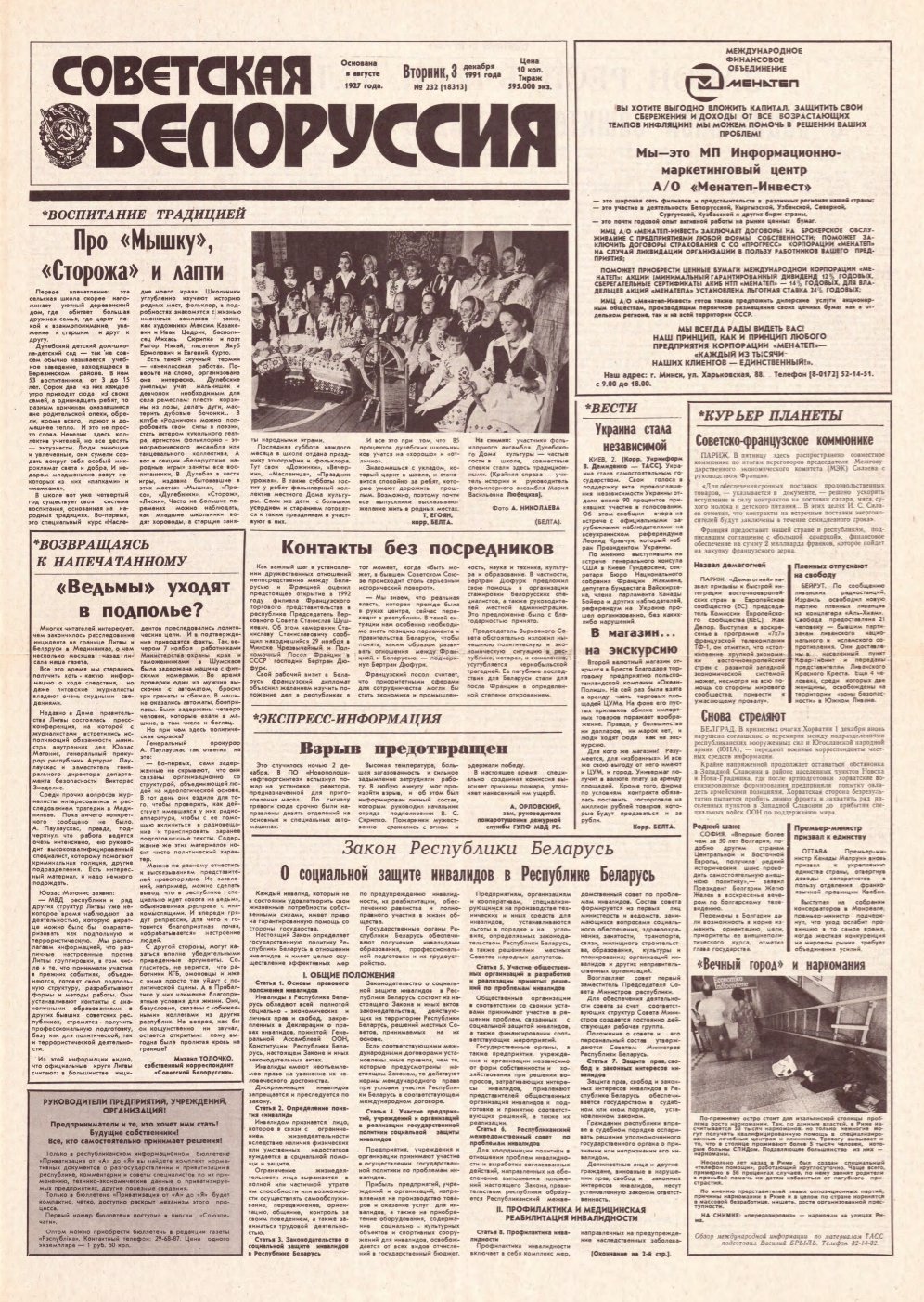 Советская Белоруссия 232 (18313) 1991