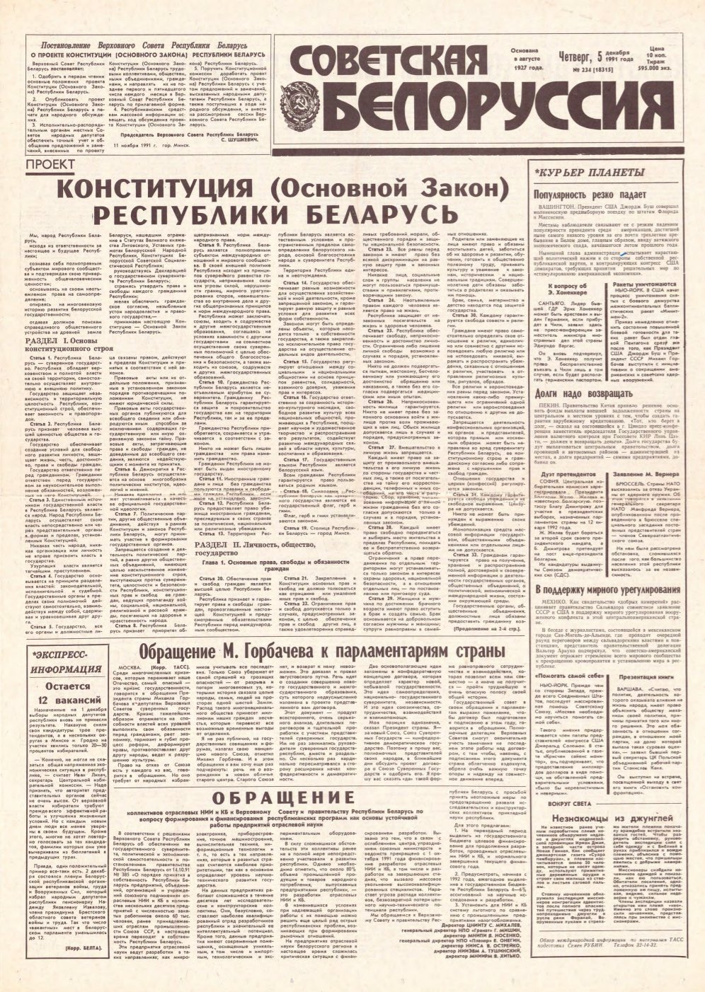 Советская Белоруссия 234 (18315) 1991