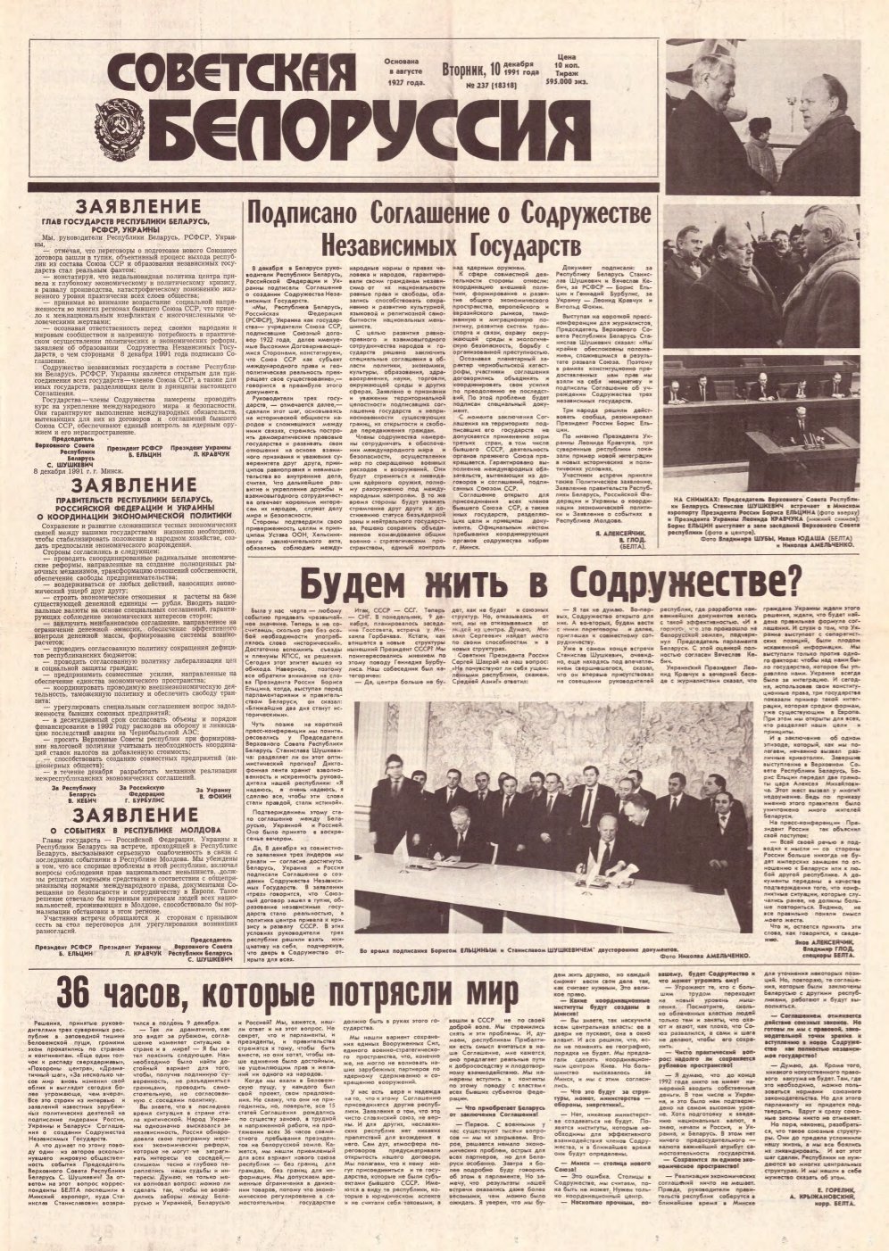 Советская Белоруссия 237 (18318) 1991