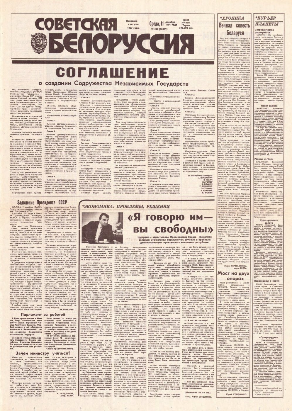 Советская Белоруссия 238 (18319) 1991