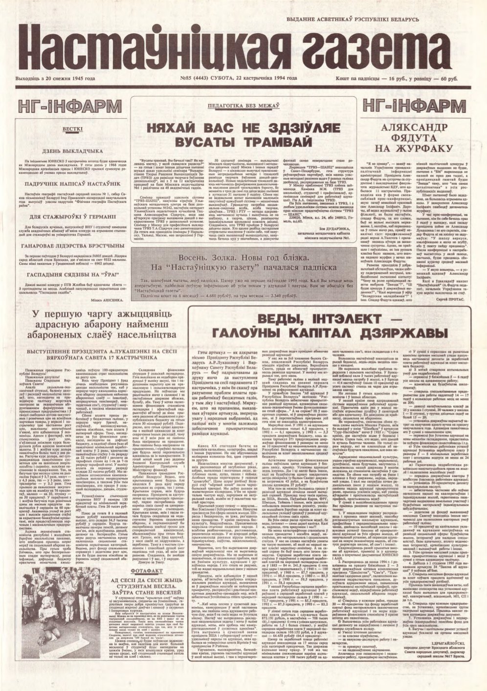 Настаўніцкая газета 85 (4443) 1994