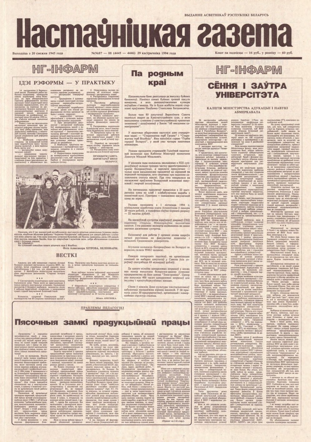 Настаўніцкая газета 87-88 (4445-4446) 1994