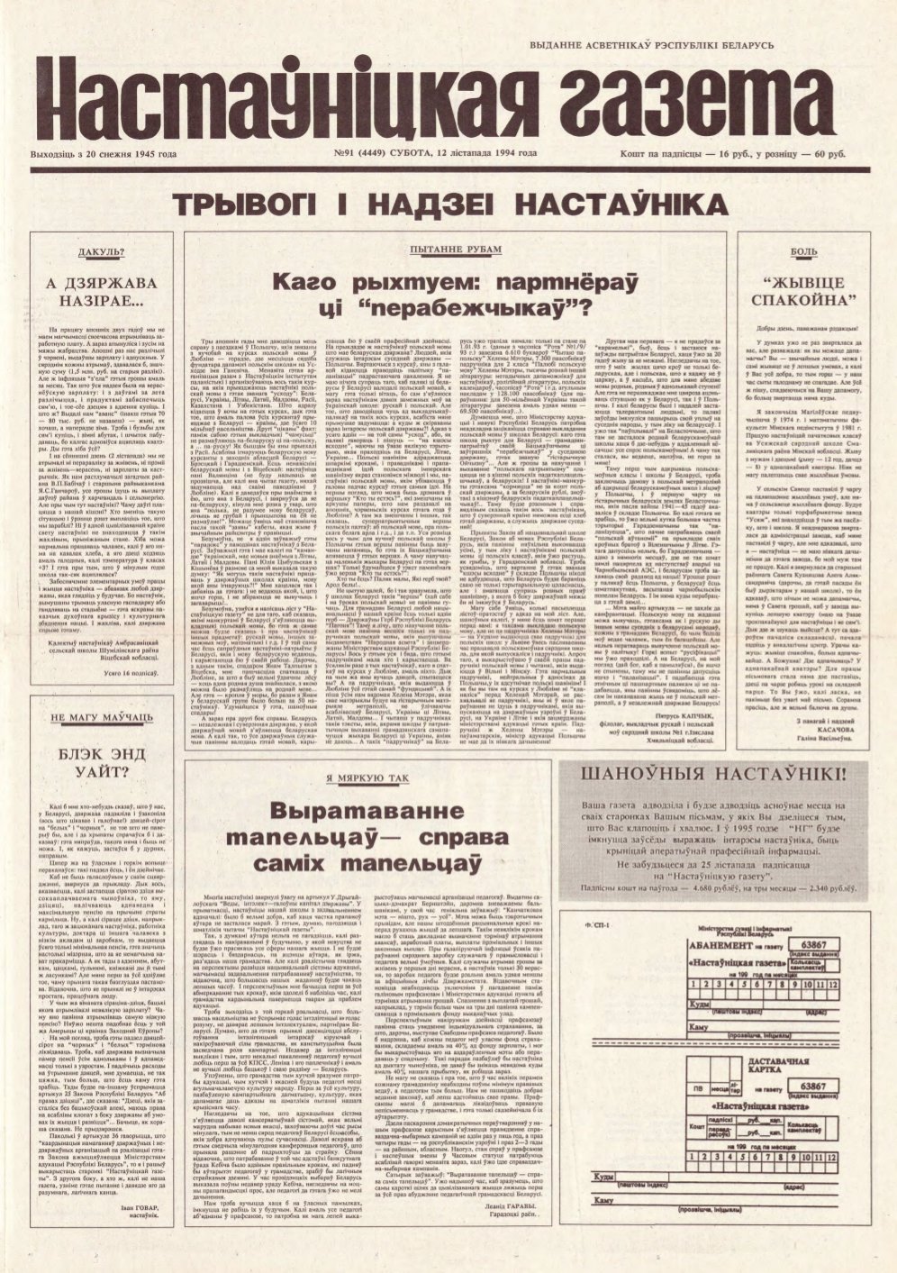 Настаўніцкая газета 91 (4449) 1994