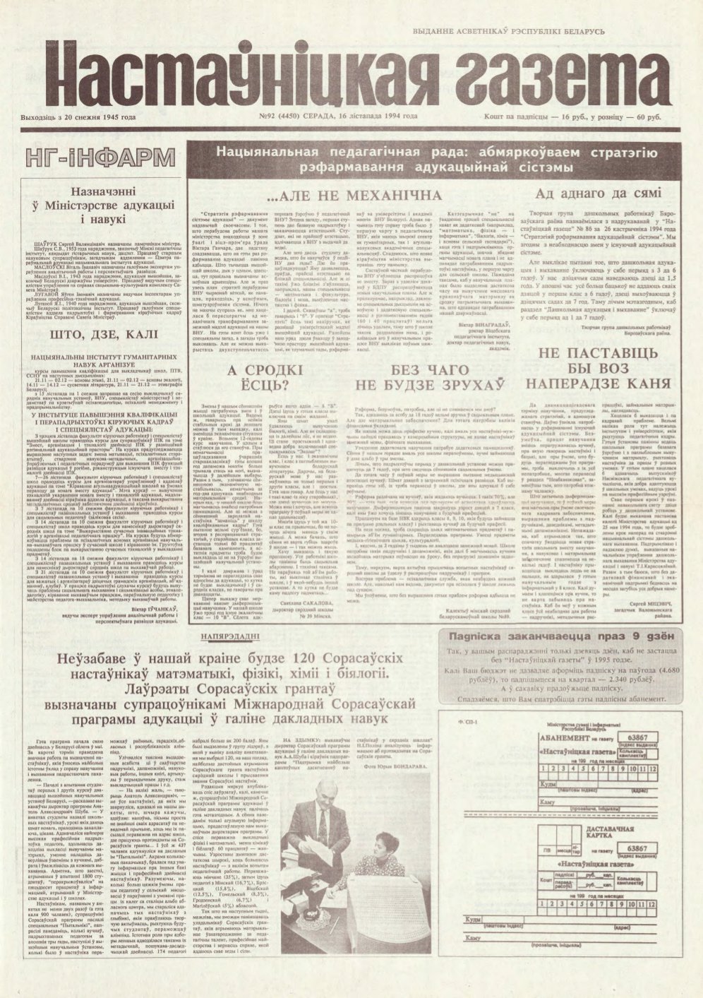 Настаўніцкая газета 92 (4450) 1994