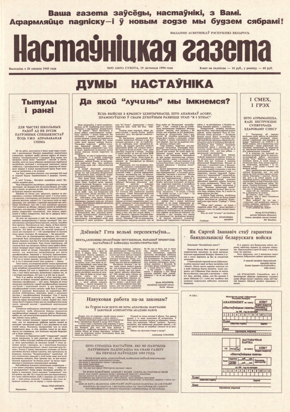 Настаўніцкая газета 93 (4451) 1994