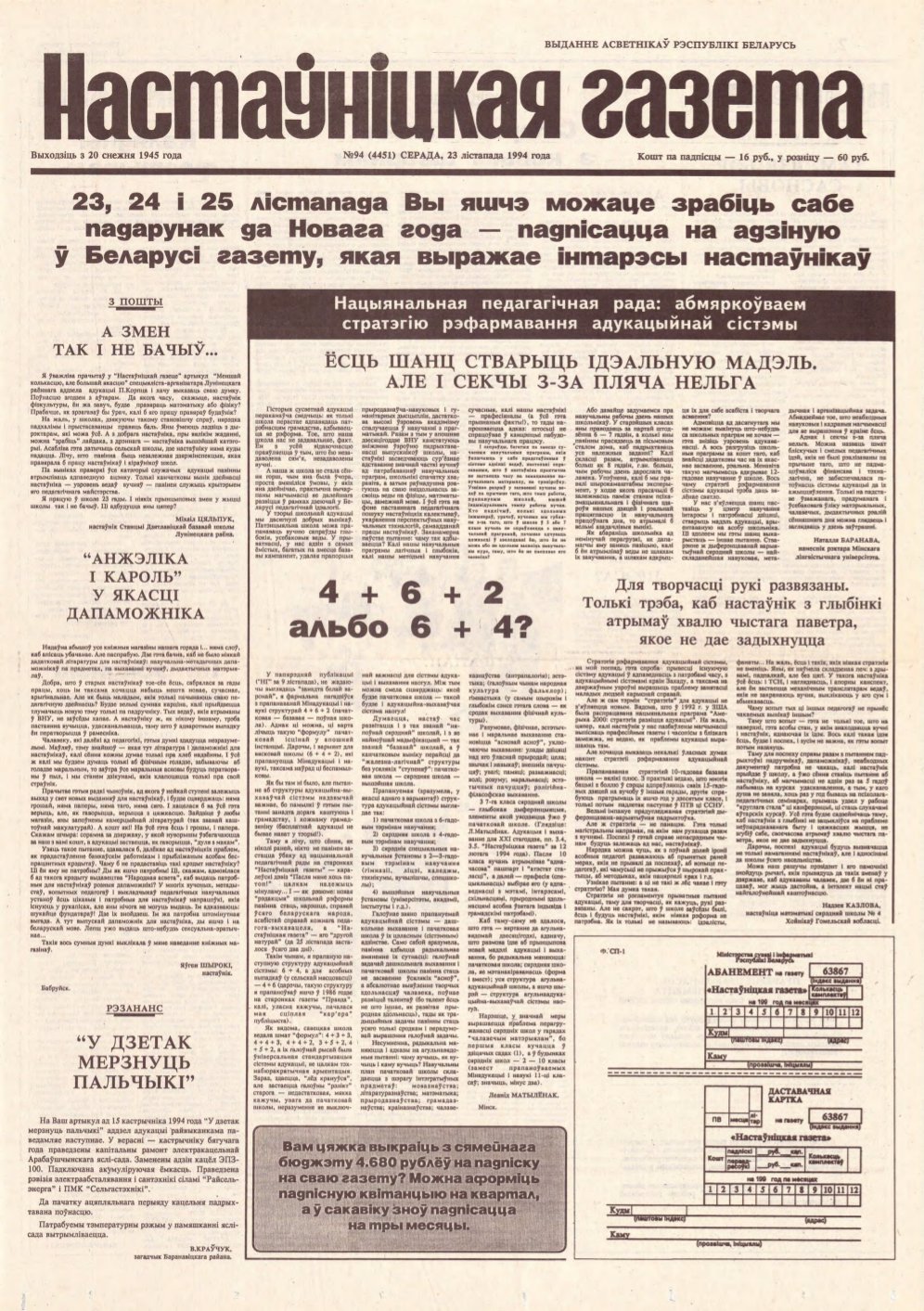 Настаўніцкая газета 94 (4451) 1994