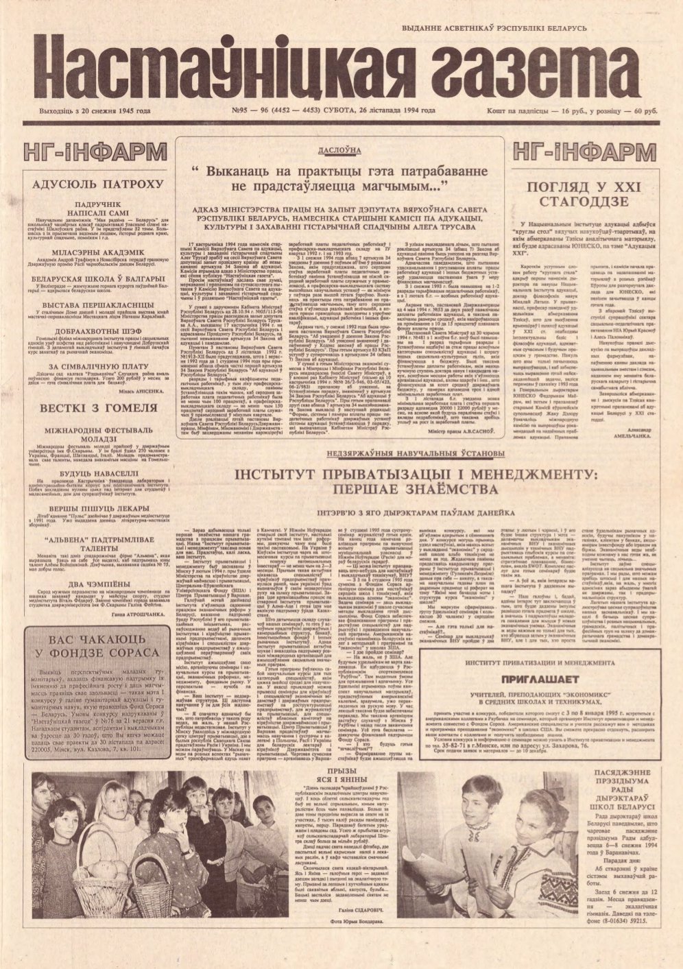 Настаўніцкая газета 95-96 (4452-4453) 1994