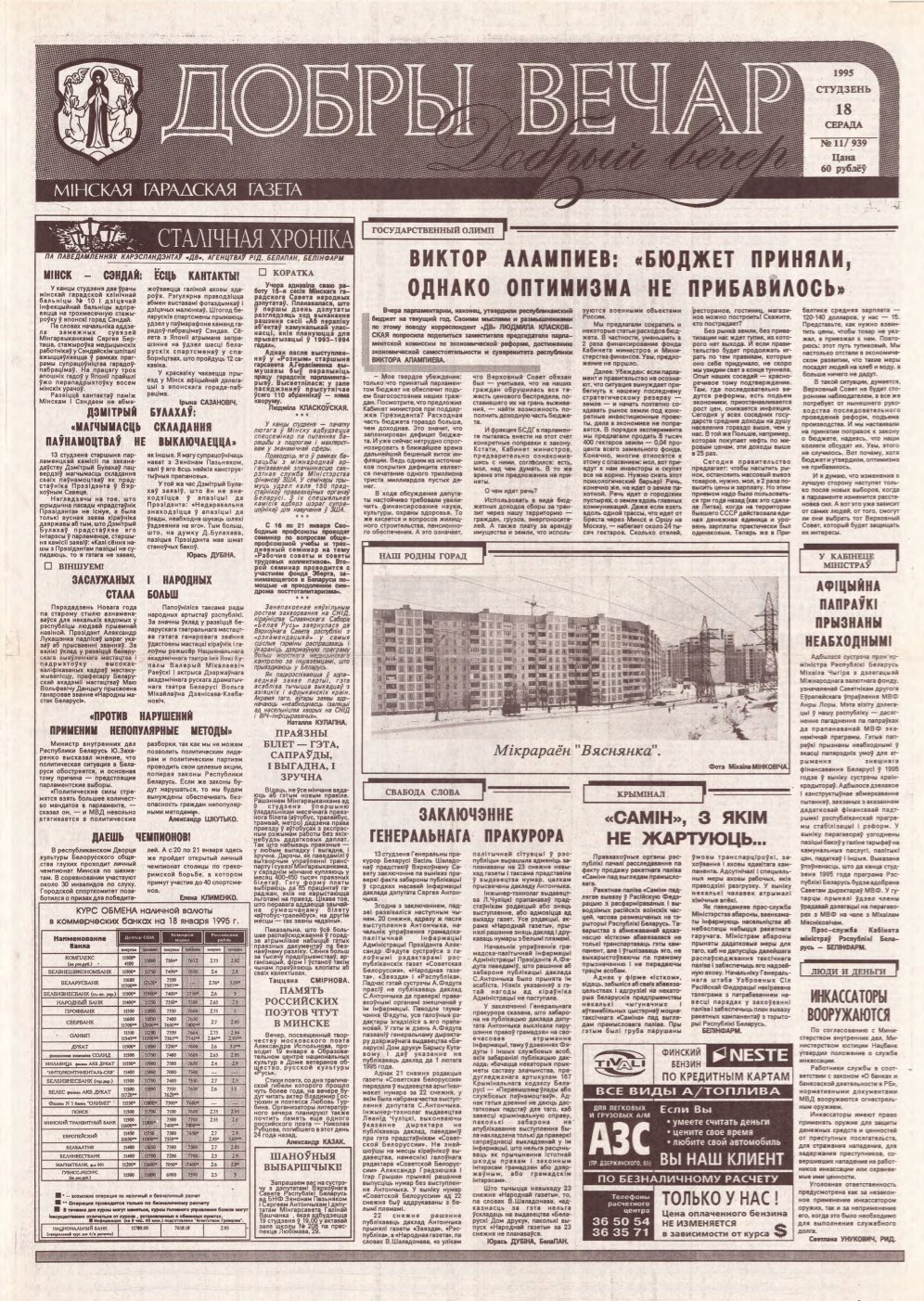 Добры вечар 11 (939) 1995