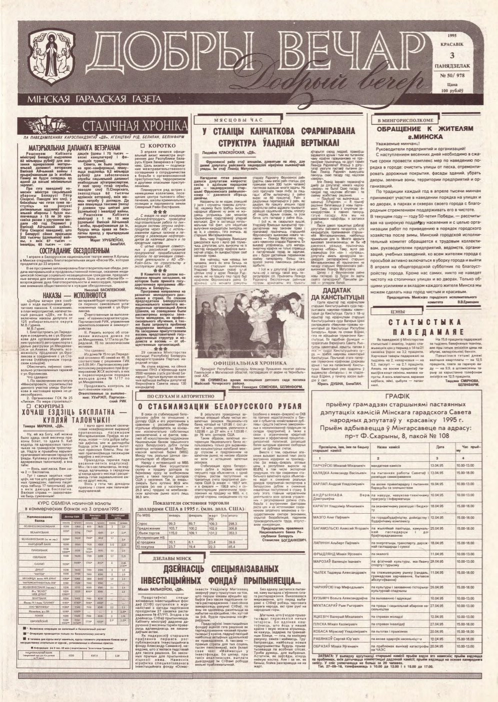 Добры вечар 50 (978) 1995