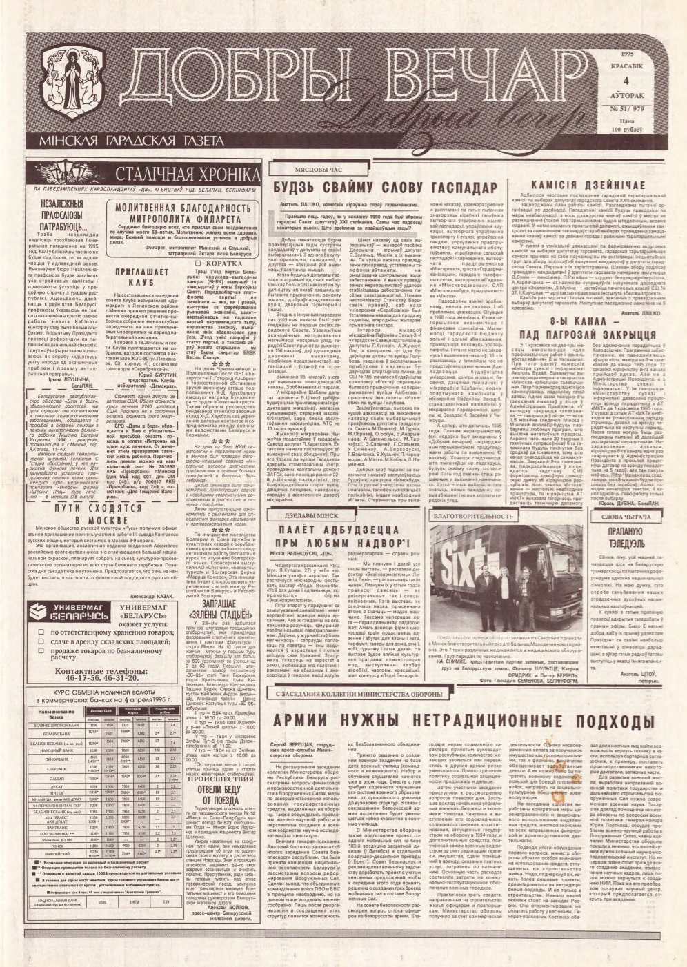 Добры вечар 51 (979) 1995