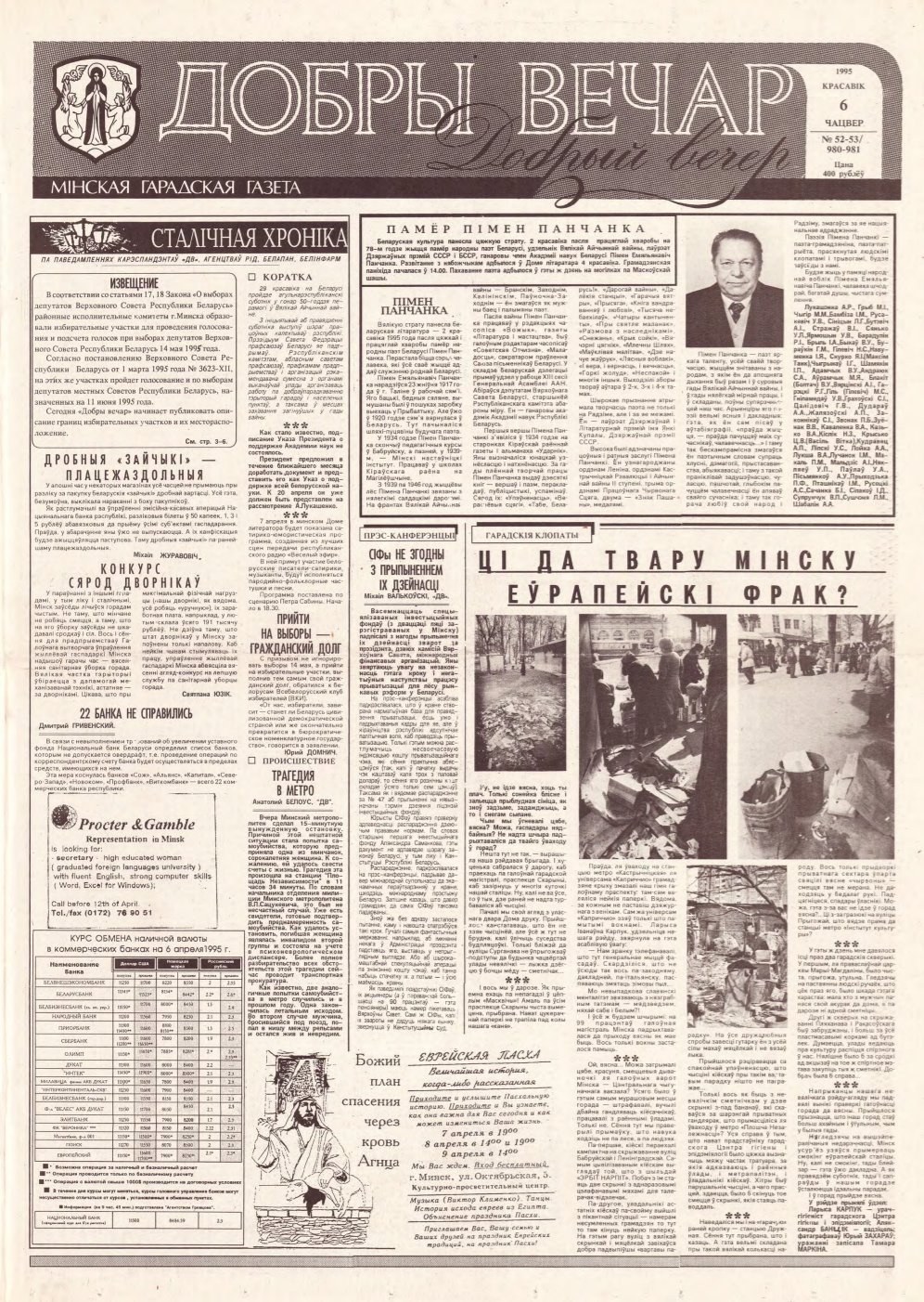 Добры вечар 52-53 (980-981) 1995