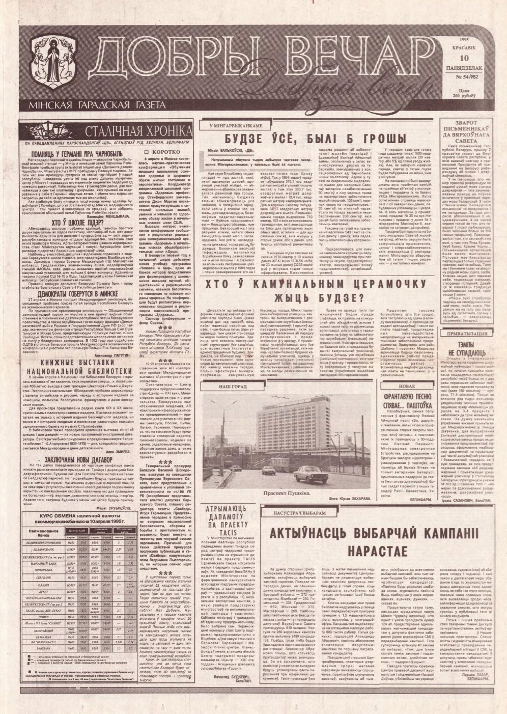 Добры вечар 54 (982) 1995
