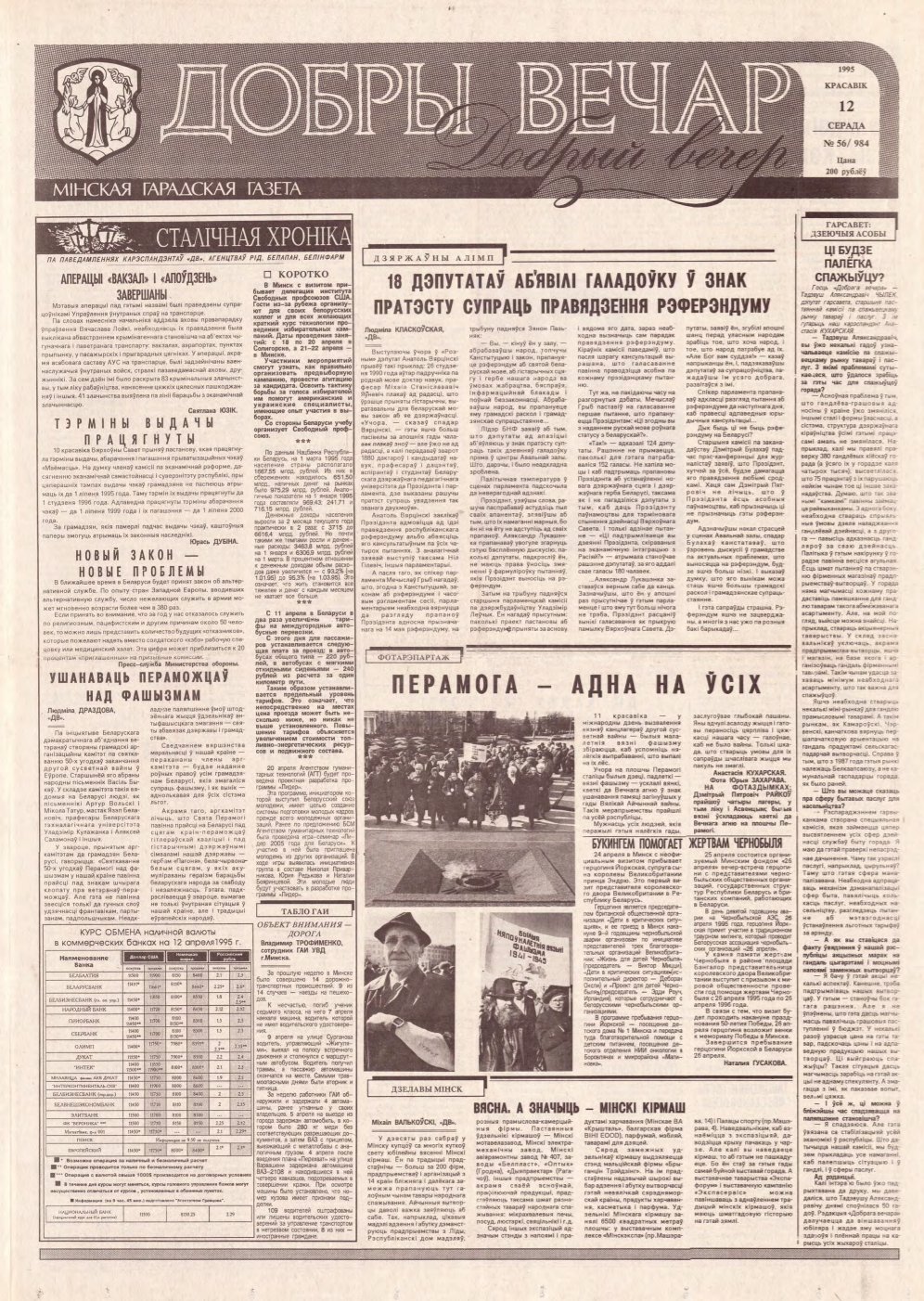 Добры вечар 56 (984) 1995