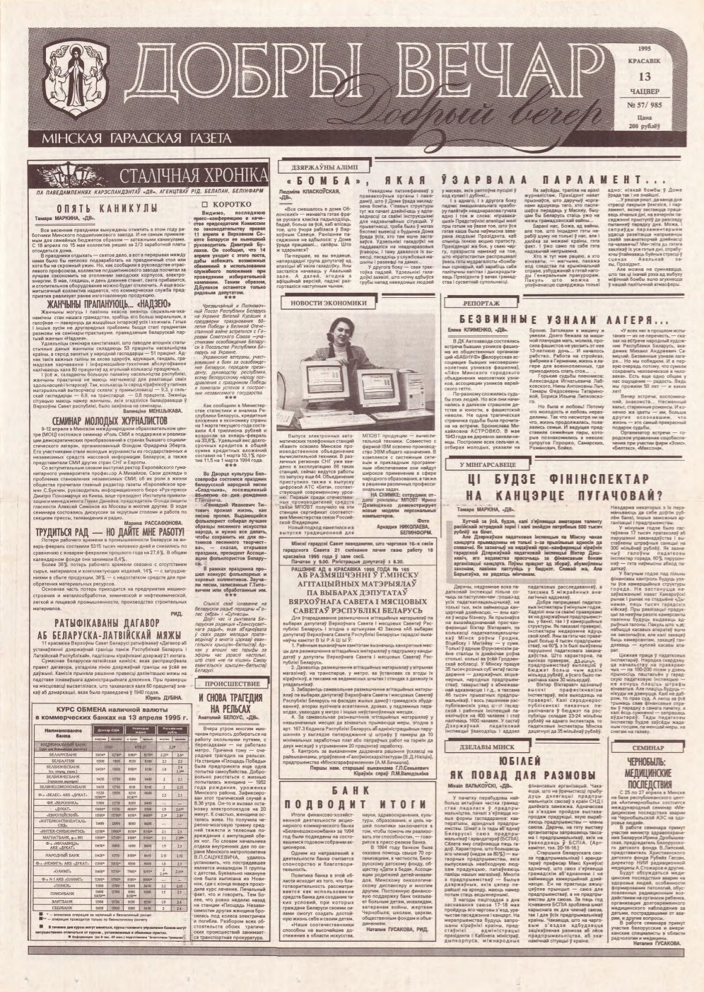 Добры вечар 57 (985) 1995