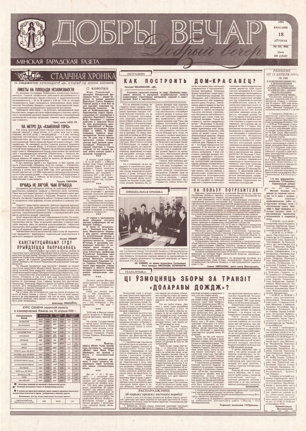 Добры вечар 58 (986) 1995