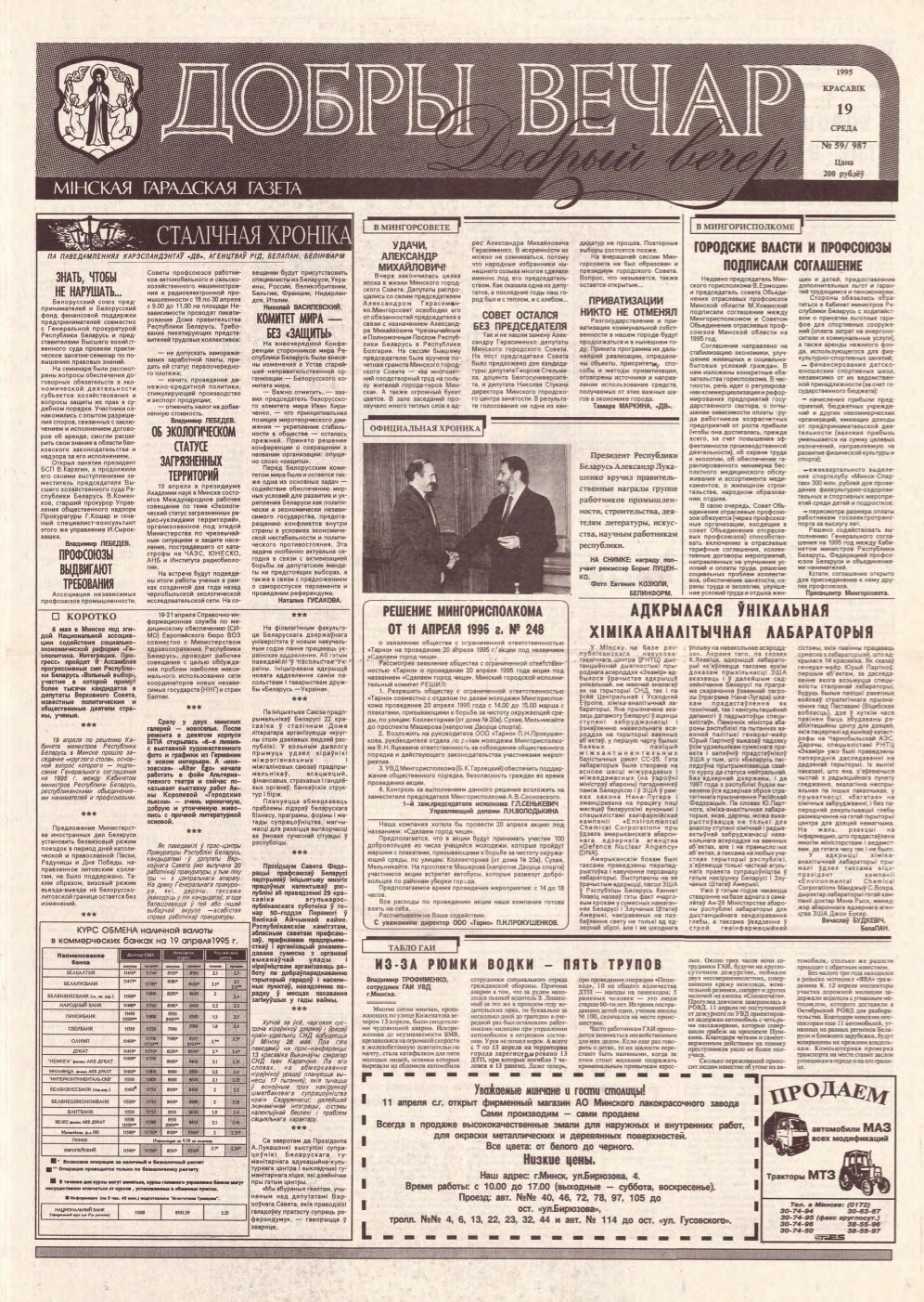 Добры вечар 59 (987) 1995