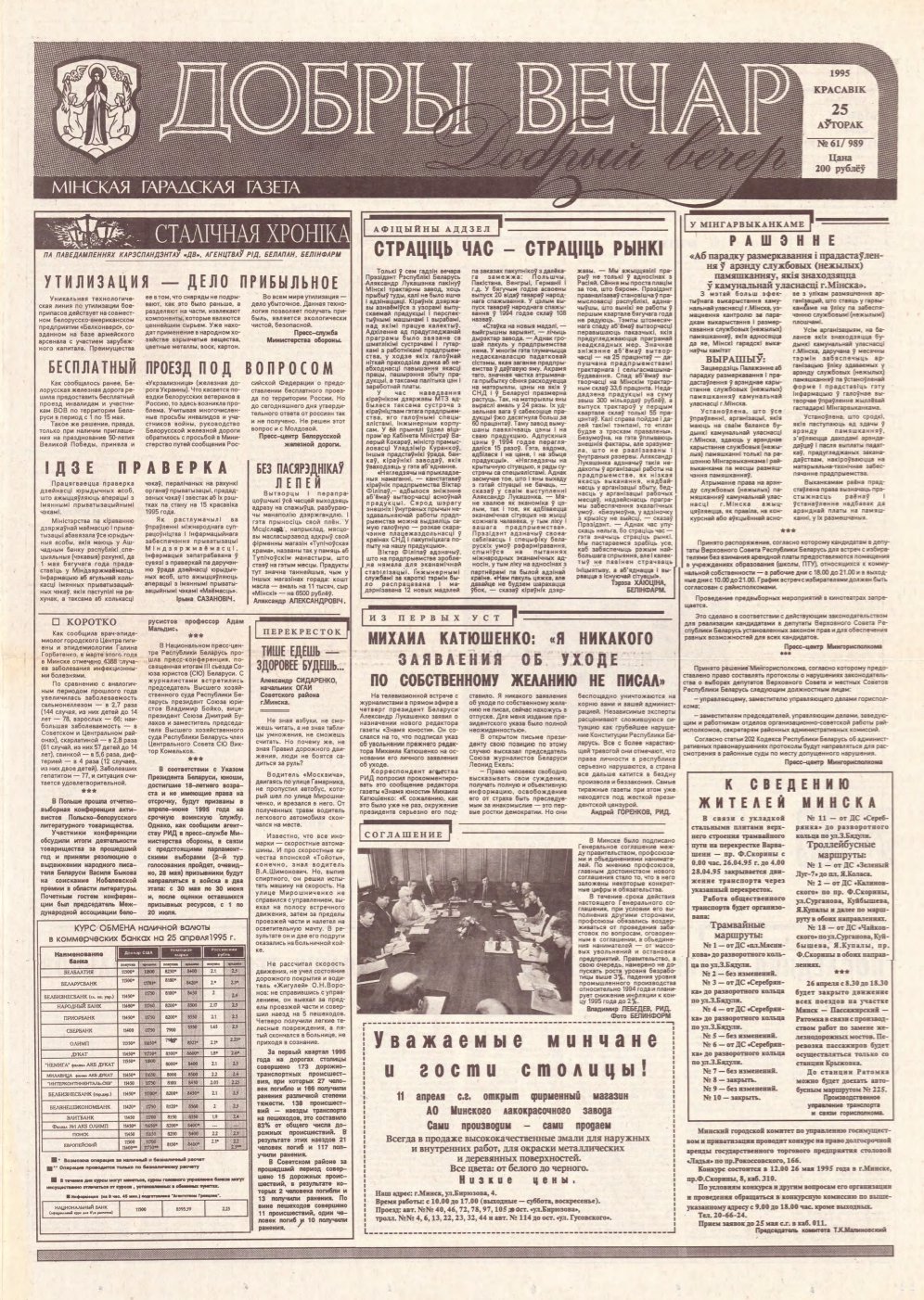Добры вечар 61 (989) 1995