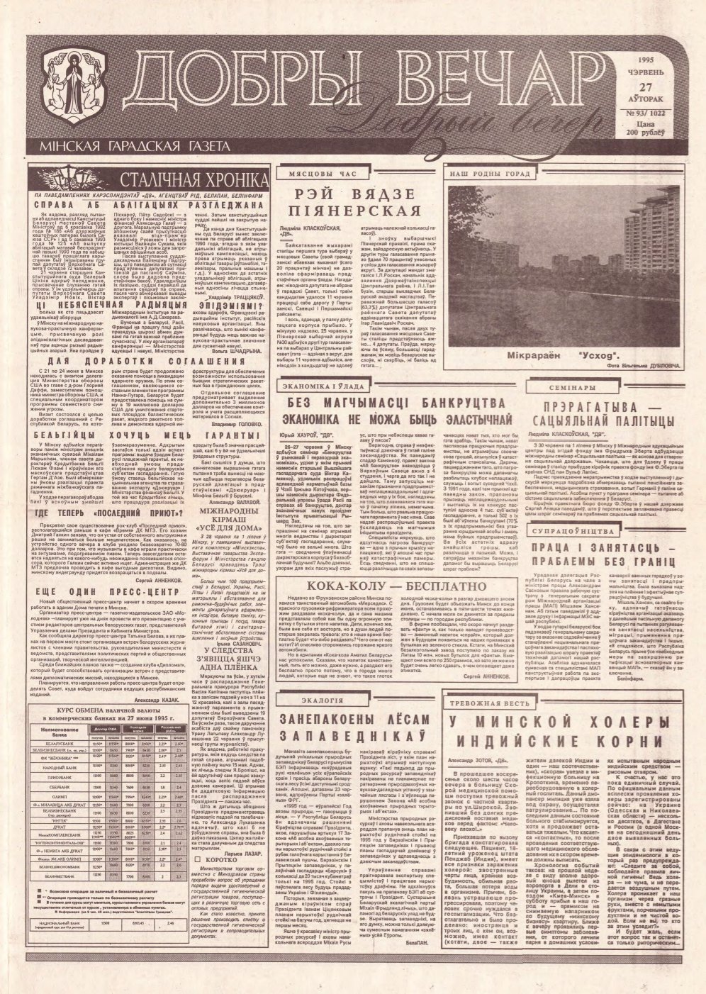 Добры вечар 93 (1022) 1995