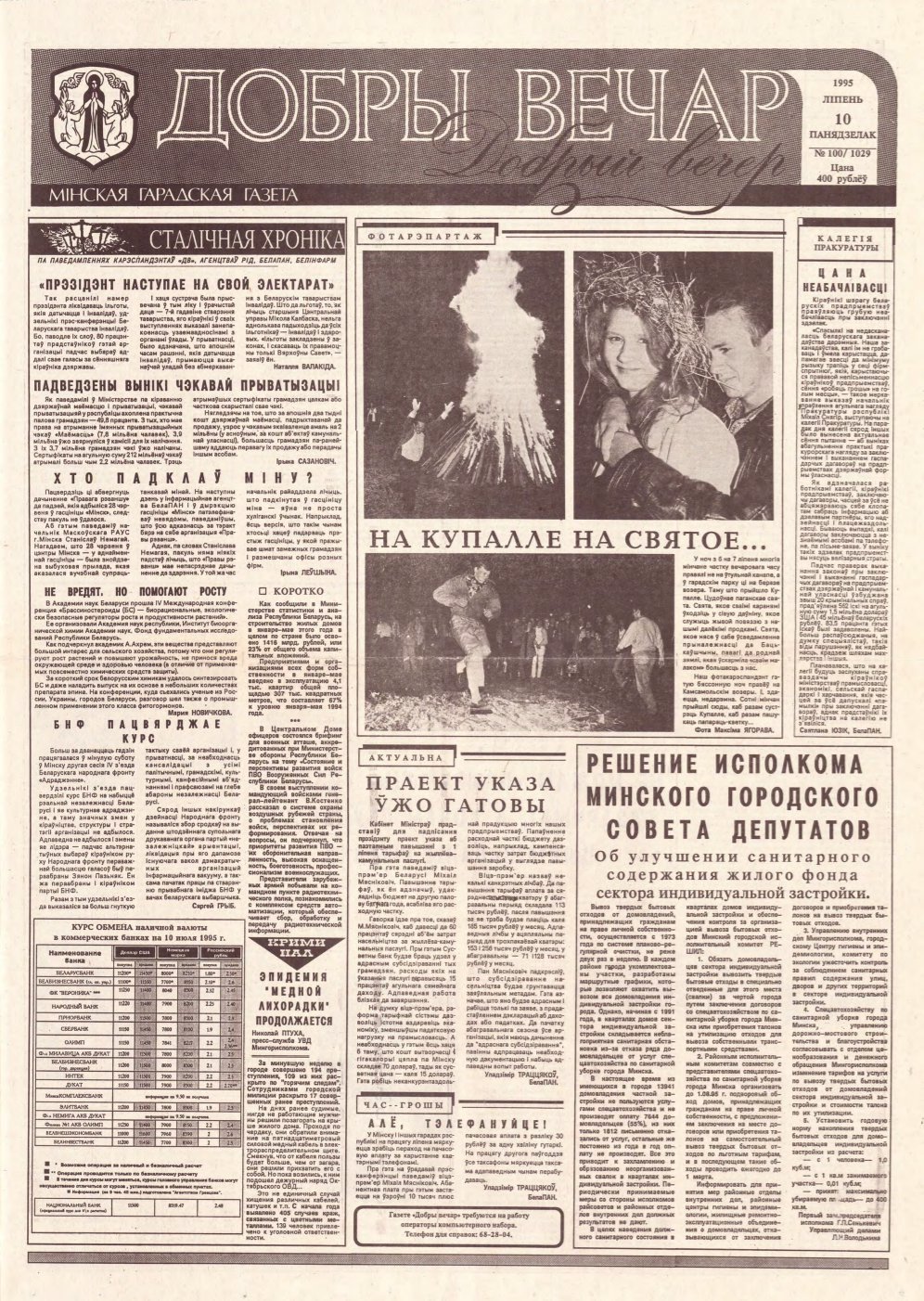 Добры вечар 100 (1029) 1995