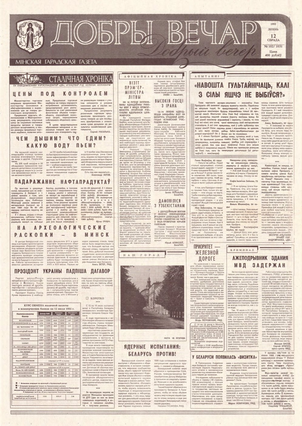 Добры вечар 102 (1031) 1995