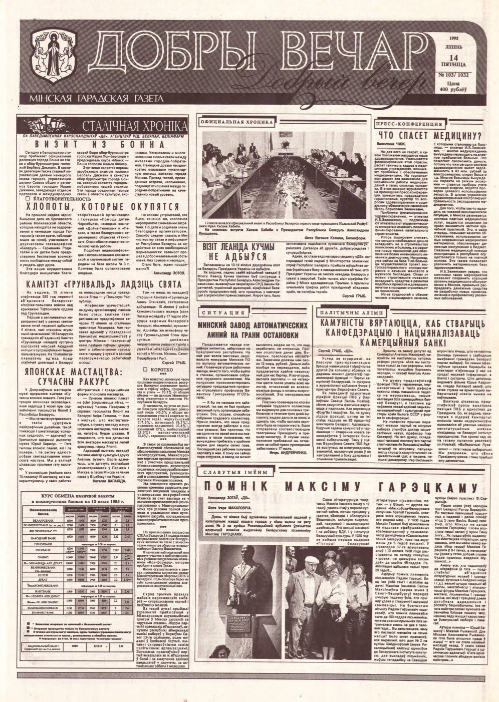 Добры вечар 103 (1032) 1995