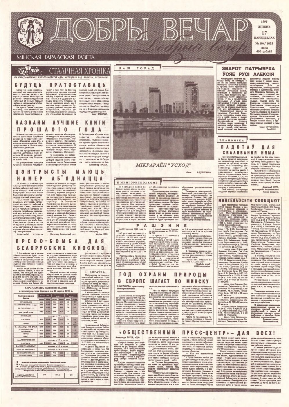 Добры вечар 104 (1033) 1995